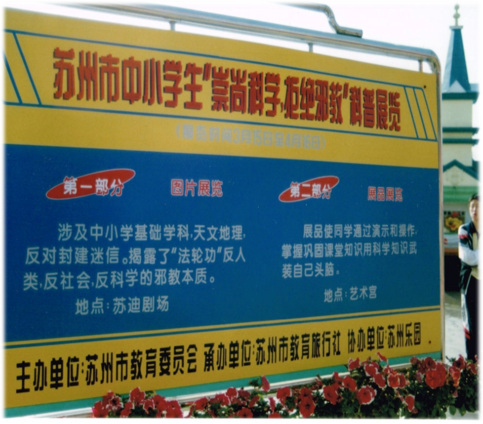 科普展览资料