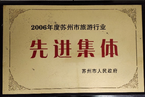 先进集体荣誉证书