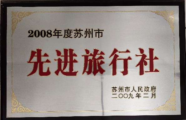 先进旅行社证书